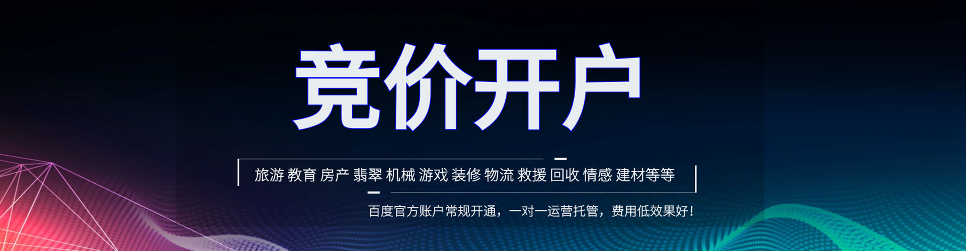 晋城信息流开户